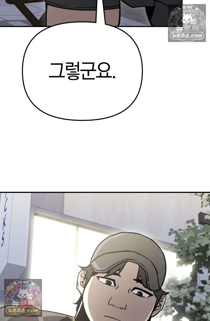 99대장 48화 59