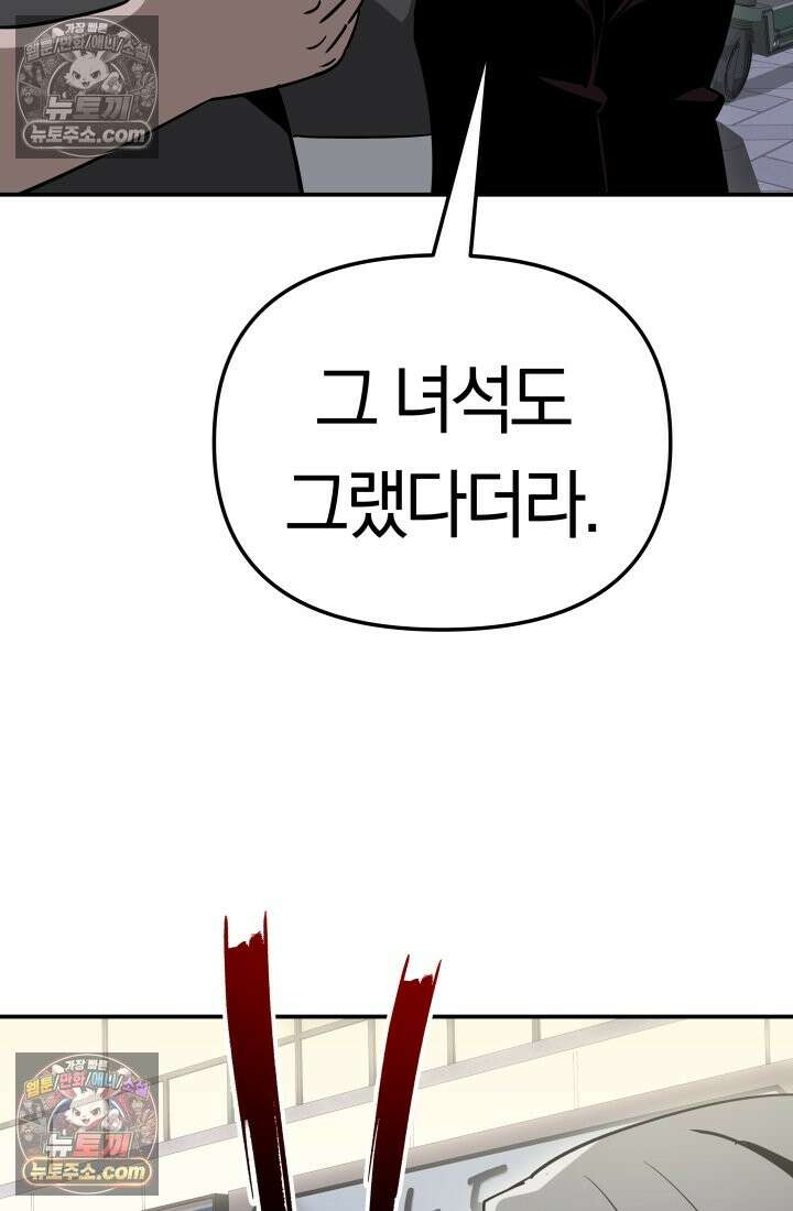 99대장 48화 71