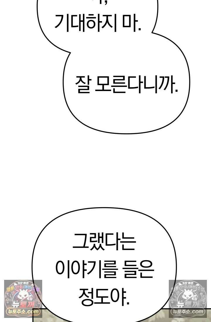 99대장 48화 73