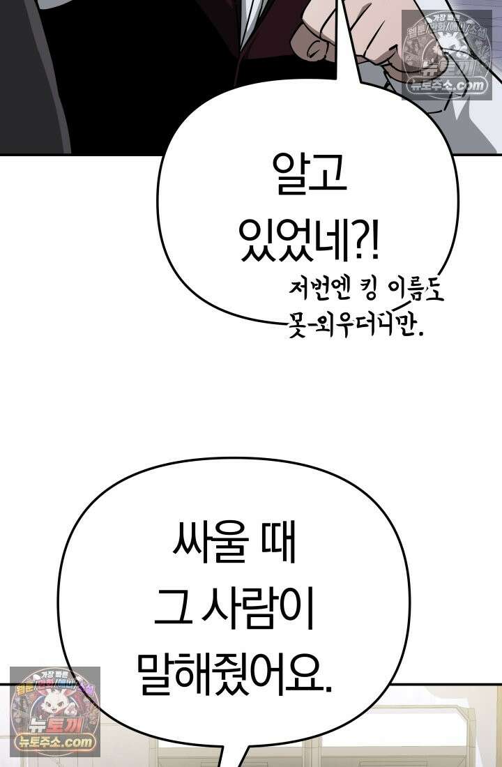 99대장 48화 84