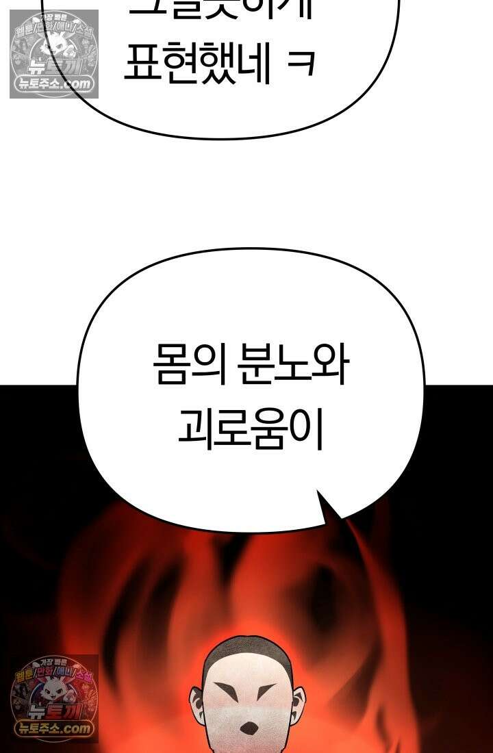 99대장 48화 86