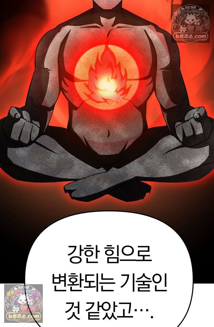 99대장 48화 87