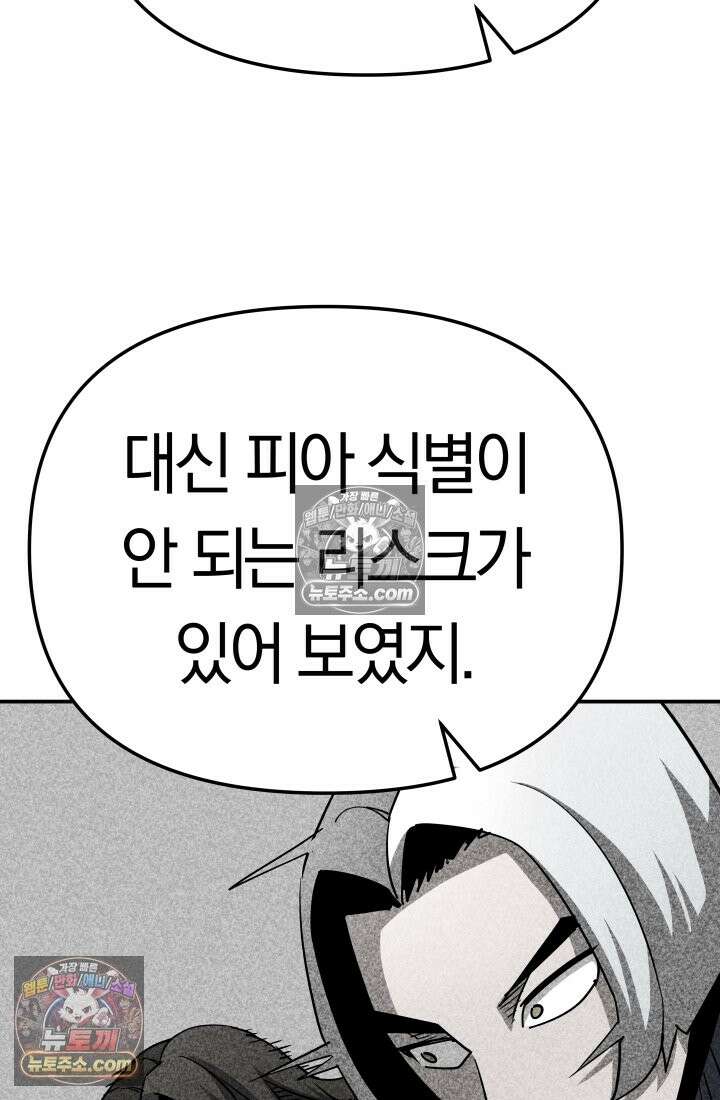 99대장 48화 88