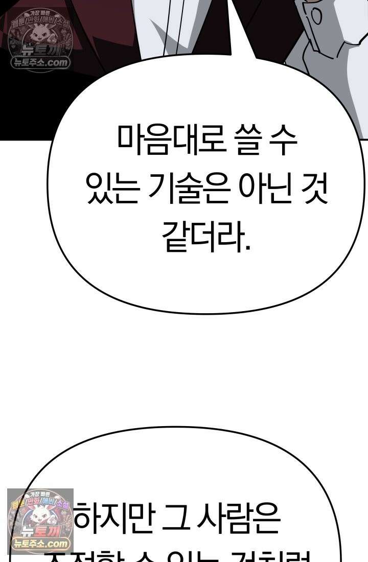 99대장 48화 91