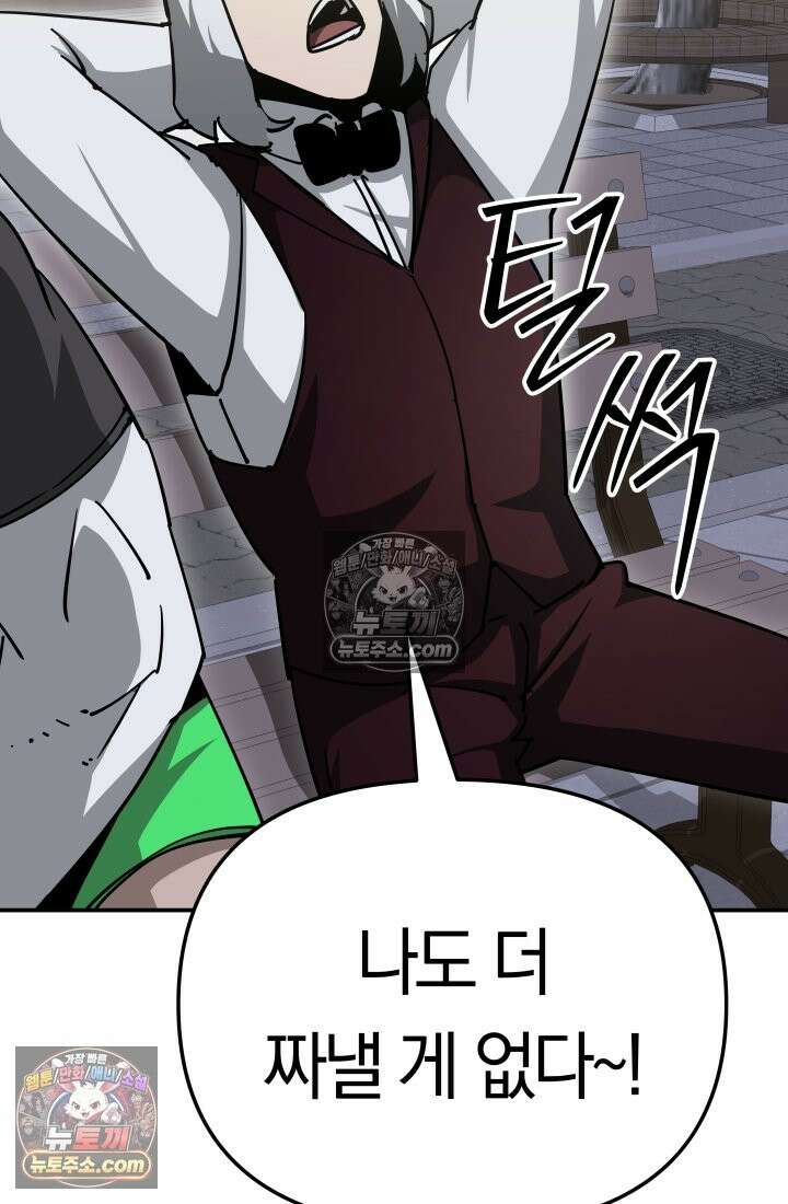99대장 48화 97