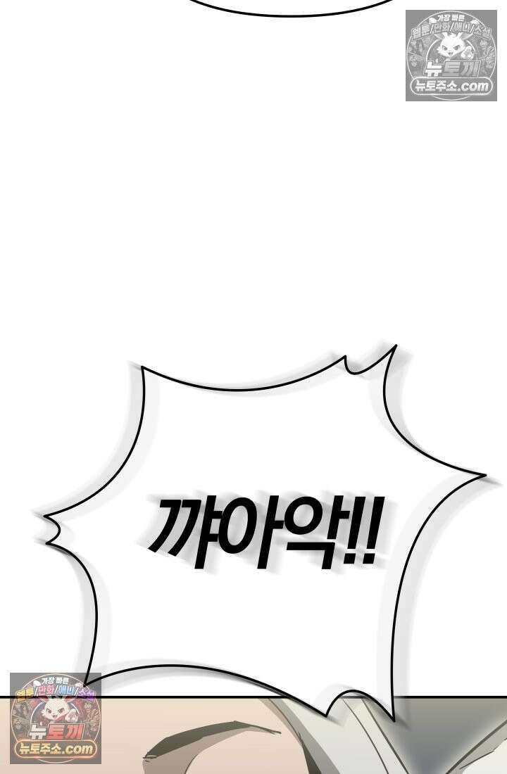 99대장 48화 98