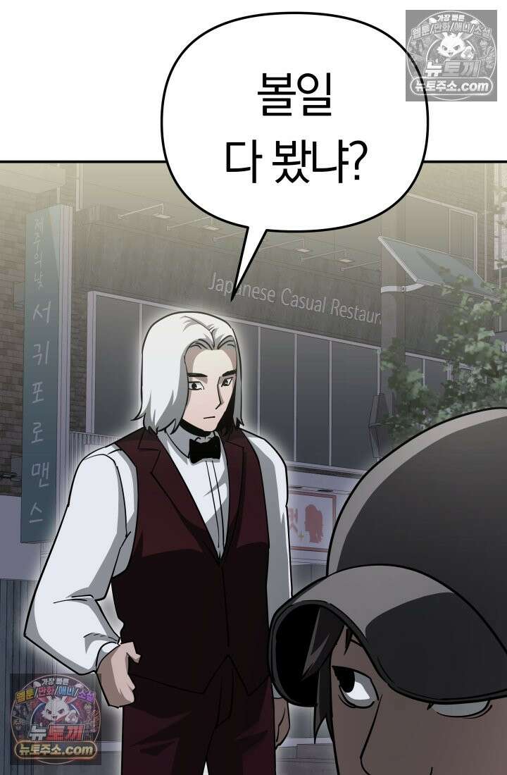 99대장 48화 182