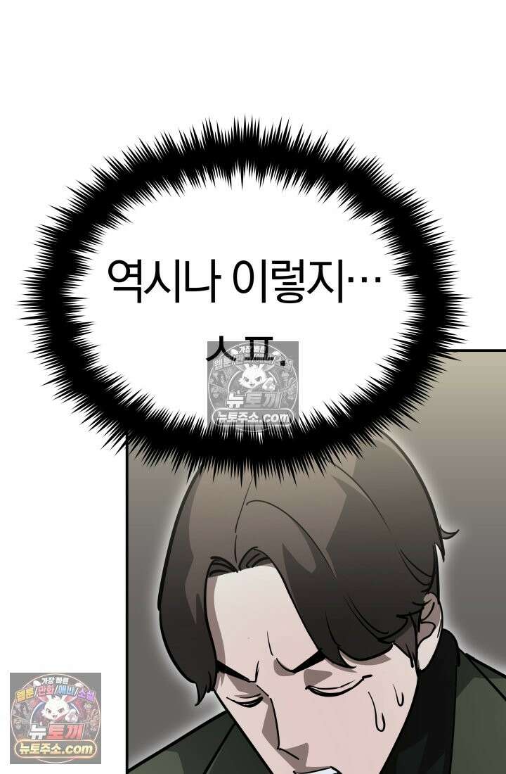 99대장 48화 197
