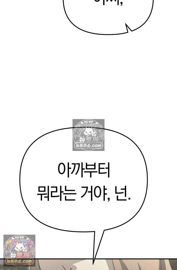 99대장 48화 202