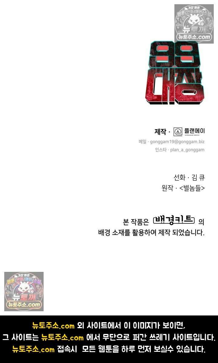 99대장 48화 207