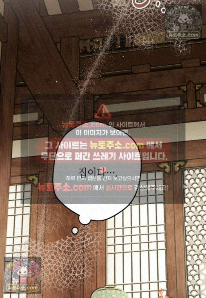 붉은 달밤의 끝자락에서 37화 4