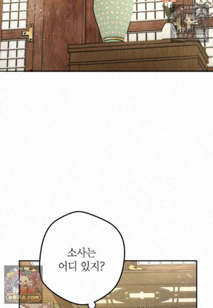 붉은 달밤의 끝자락에서 37화 5