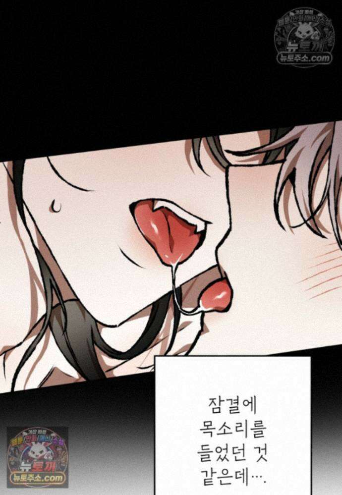 붉은 달밤의 끝자락에서 37화 8