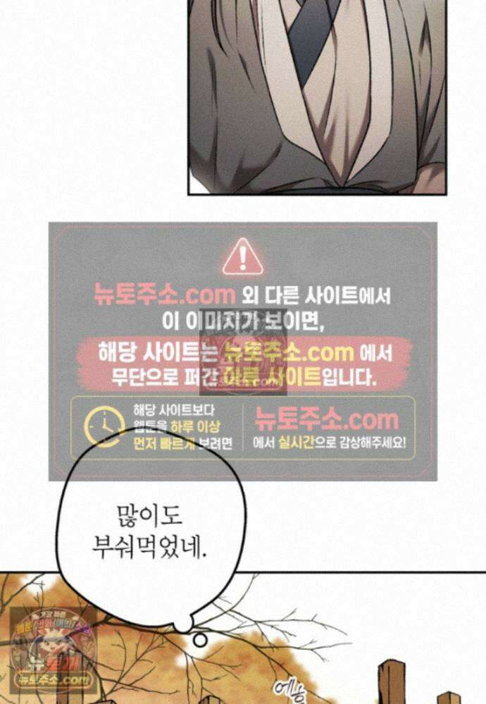 붉은 달밤의 끝자락에서 37화 11