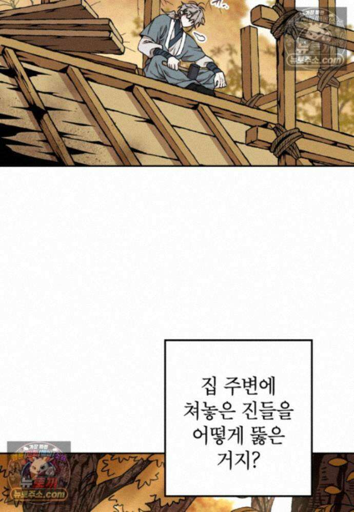 붉은 달밤의 끝자락에서 37화 12