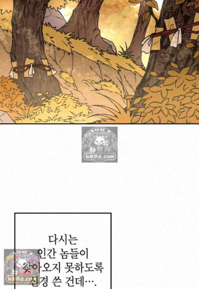 붉은 달밤의 끝자락에서 37화 13