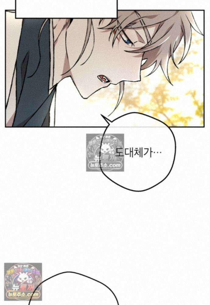 붉은 달밤의 끝자락에서 37화 14