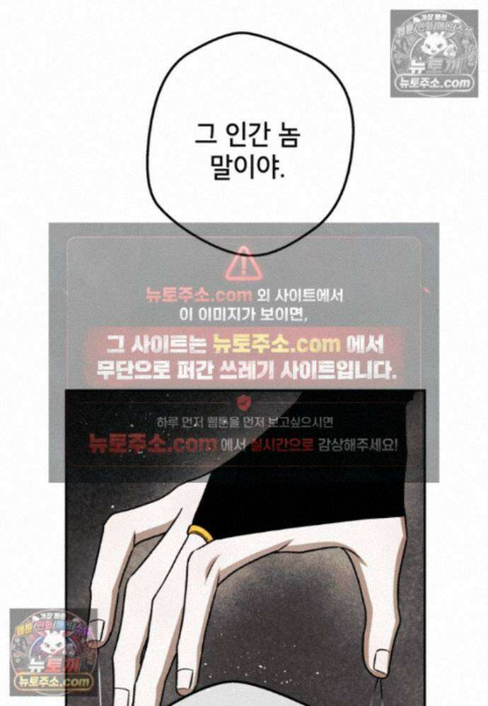 붉은 달밤의 끝자락에서 37화 16