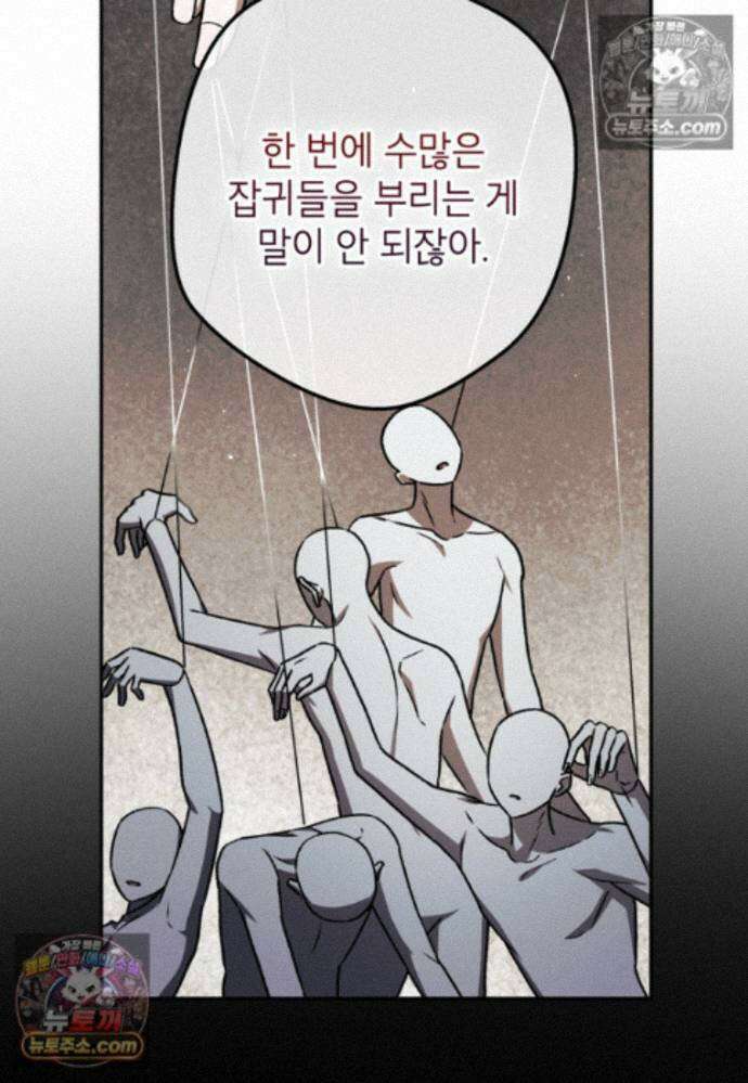 붉은 달밤의 끝자락에서 37화 17