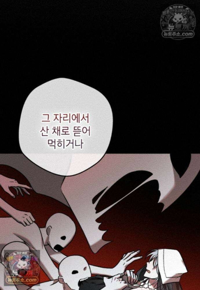 붉은 달밤의 끝자락에서 37화 18