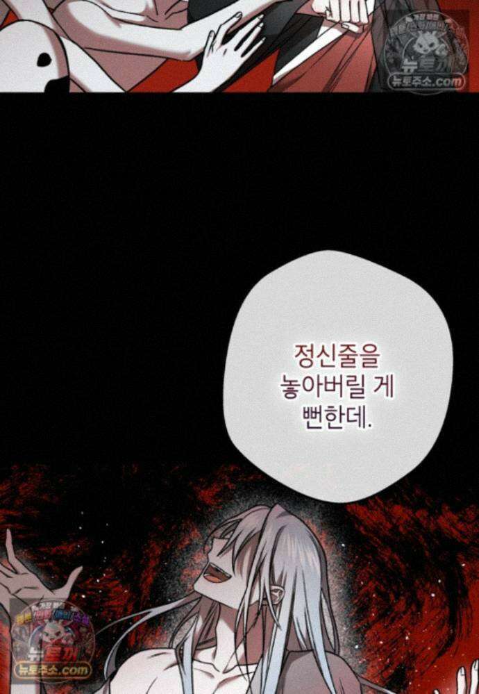 붉은 달밤의 끝자락에서 37화 19