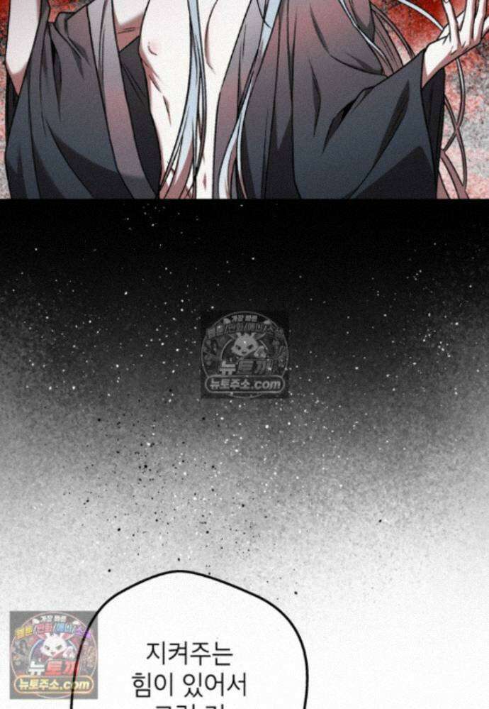 붉은 달밤의 끝자락에서 37화 20