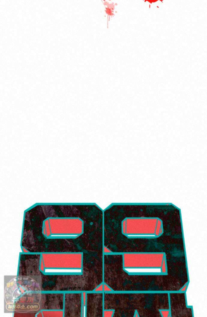 99대장 60화 18