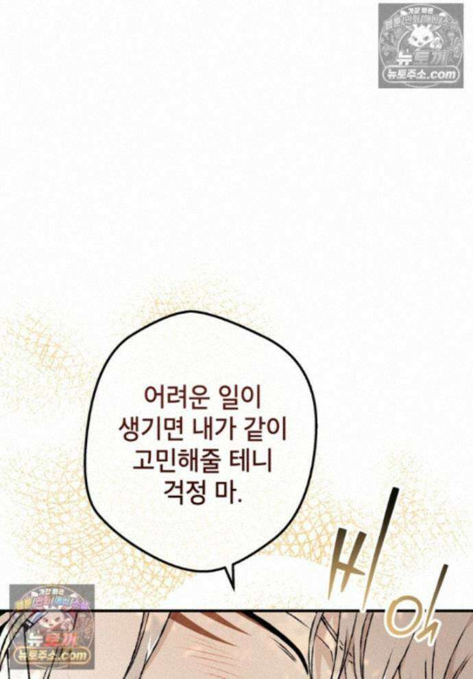 붉은 달밤의 끝자락에서 50화 1