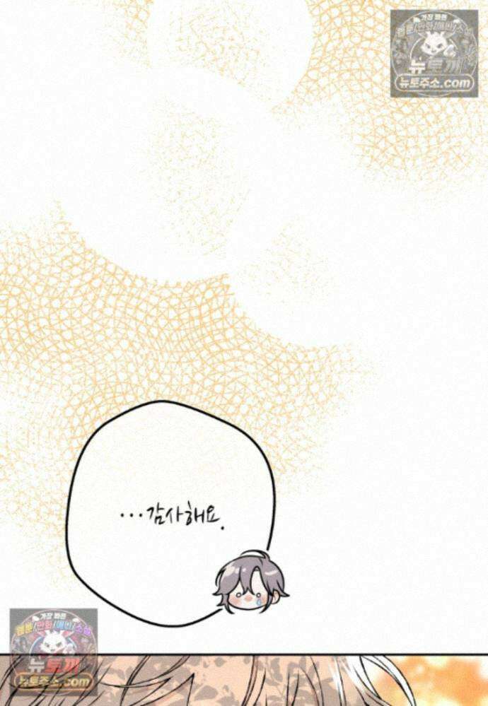 붉은 달밤의 끝자락에서 50화 3