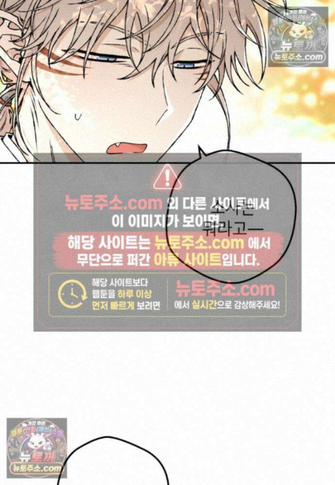 붉은 달밤의 끝자락에서 50화 4