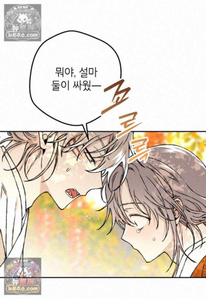 붉은 달밤의 끝자락에서 50화 6