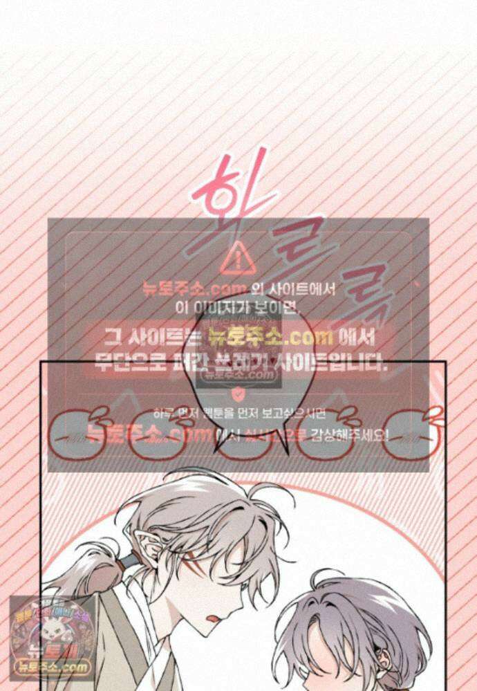 붉은 달밤의 끝자락에서 50화 7