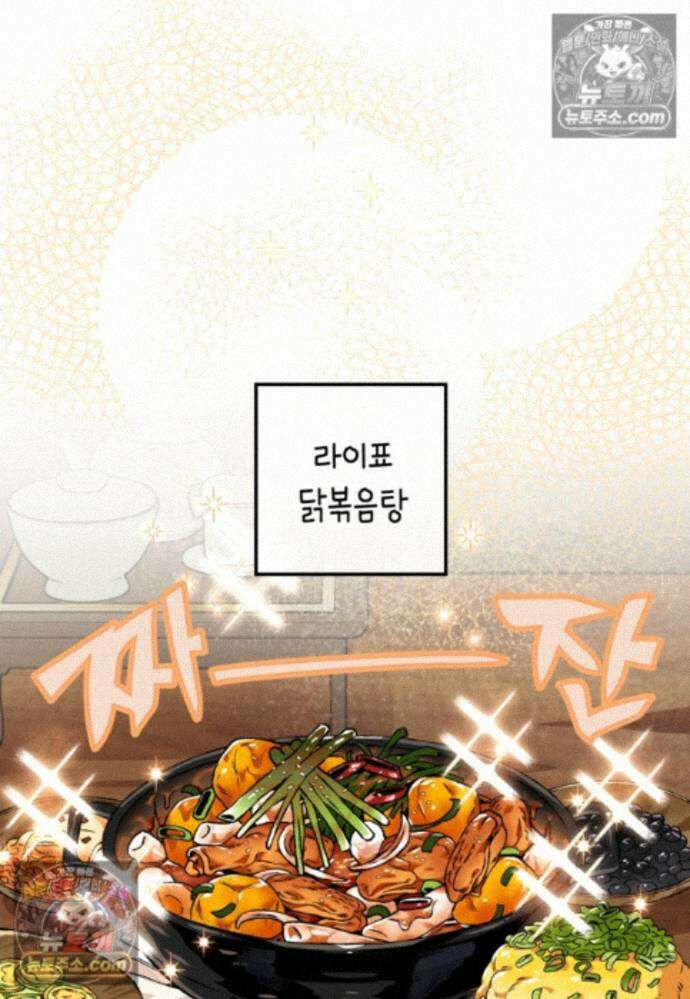 붉은 달밤의 끝자락에서 50화 11