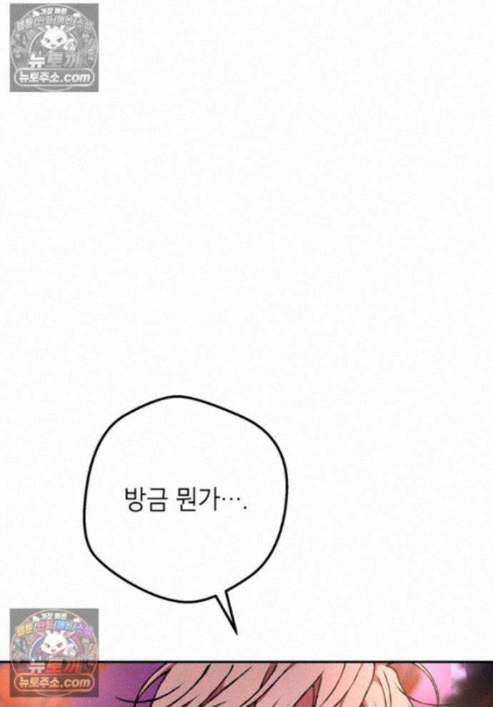 붉은 달밤의 끝자락에서 55화 1