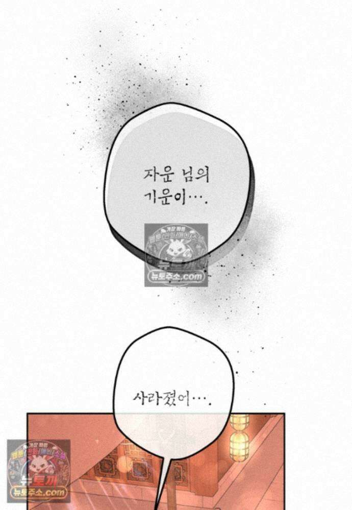 붉은 달밤의 끝자락에서 55화 3
