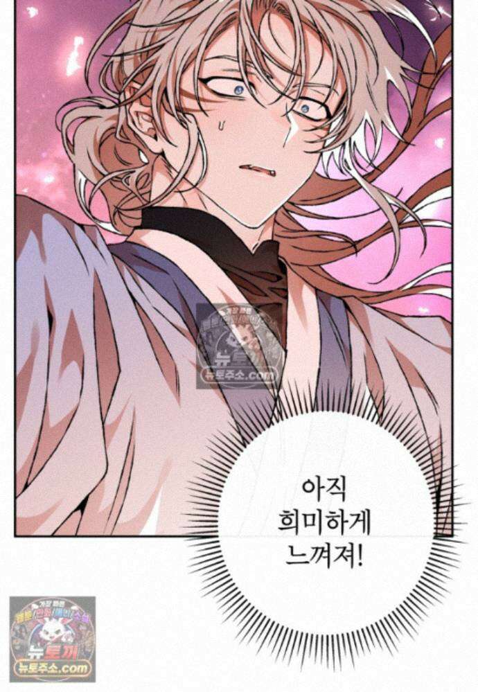 붉은 달밤의 끝자락에서 55화 9