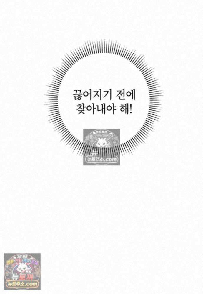 붉은 달밤의 끝자락에서 55화 10