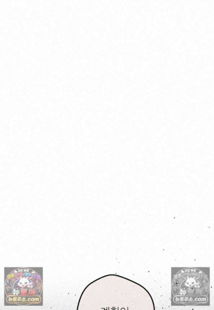 붉은 달밤의 끝자락에서 55화 12