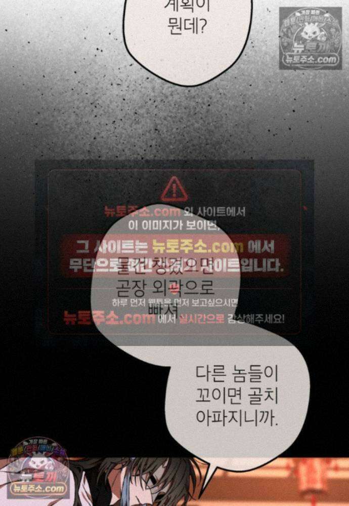 붉은 달밤의 끝자락에서 55화 13