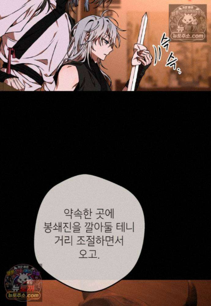 붉은 달밤의 끝자락에서 55화 14