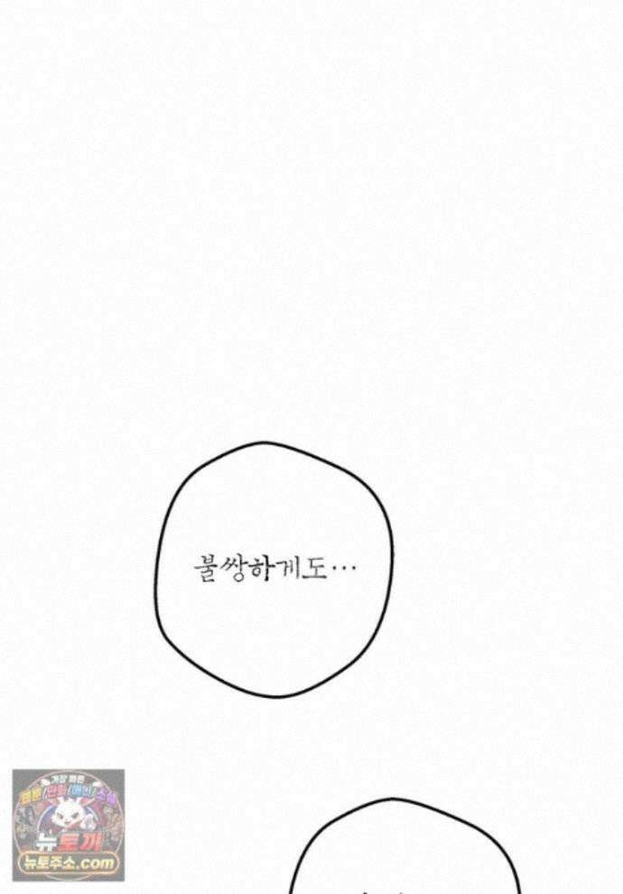 붉은 달밤의 끝자락에서 60화 1