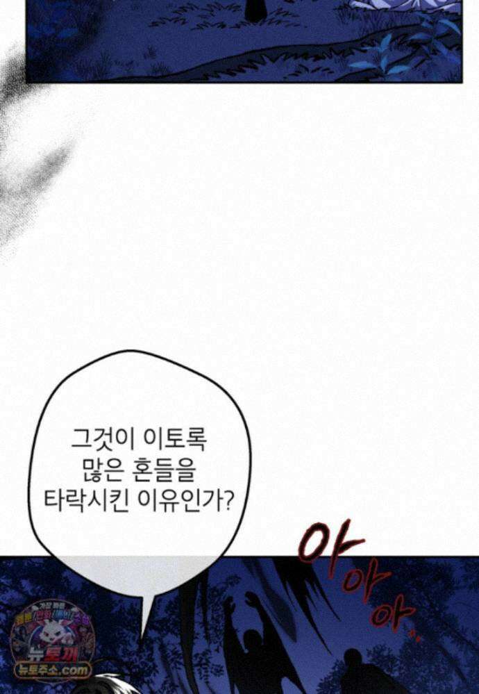 붉은 달밤의 끝자락에서 60화 12