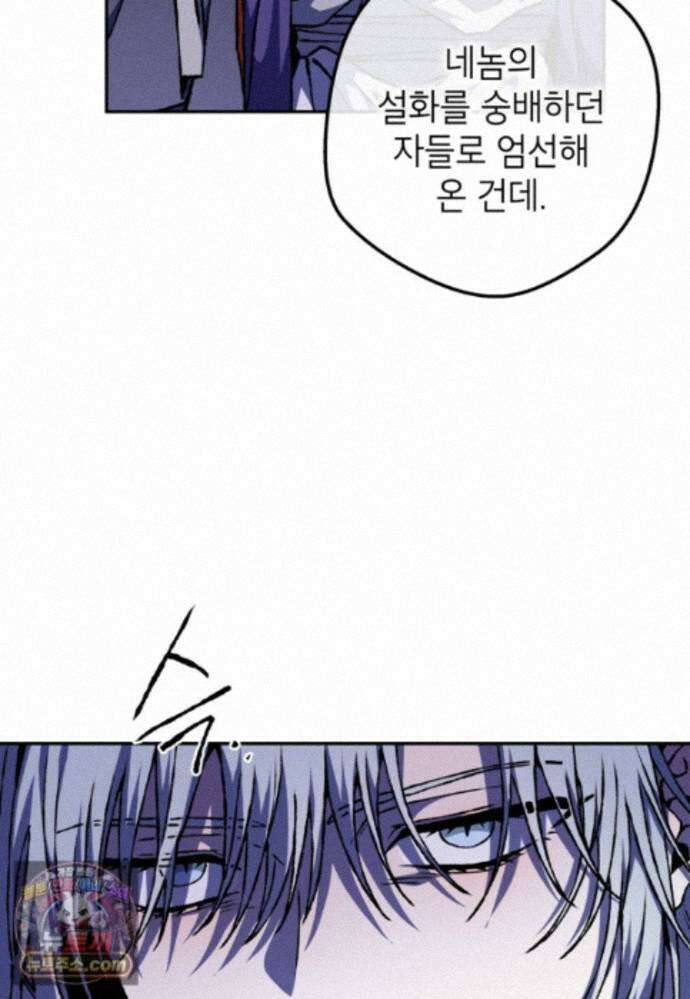 붉은 달밤의 끝자락에서 60화 15