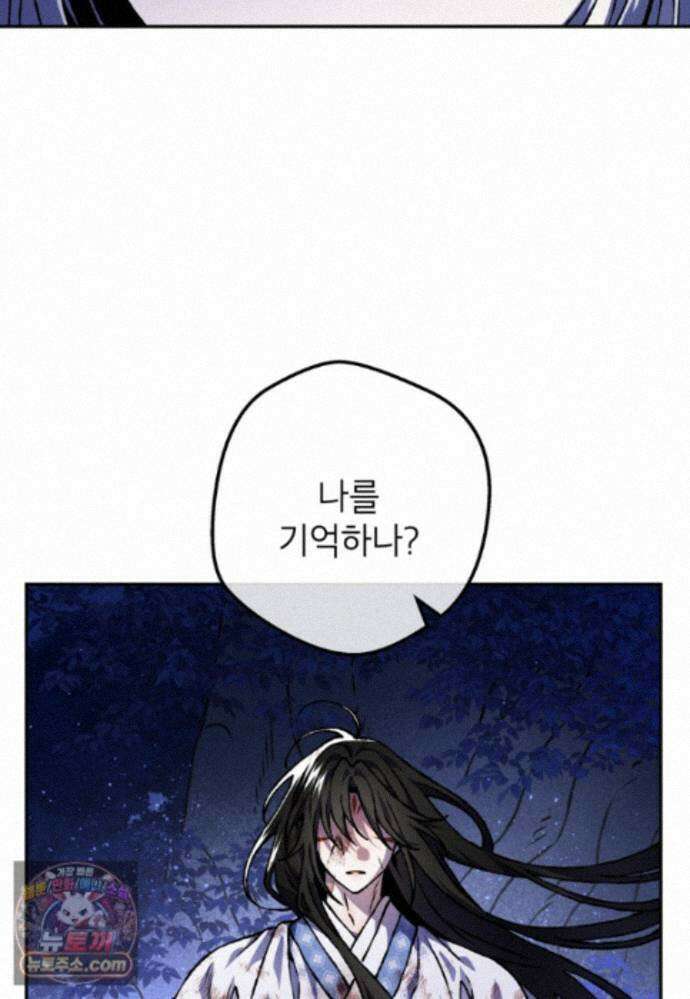 붉은 달밤의 끝자락에서 60화 16