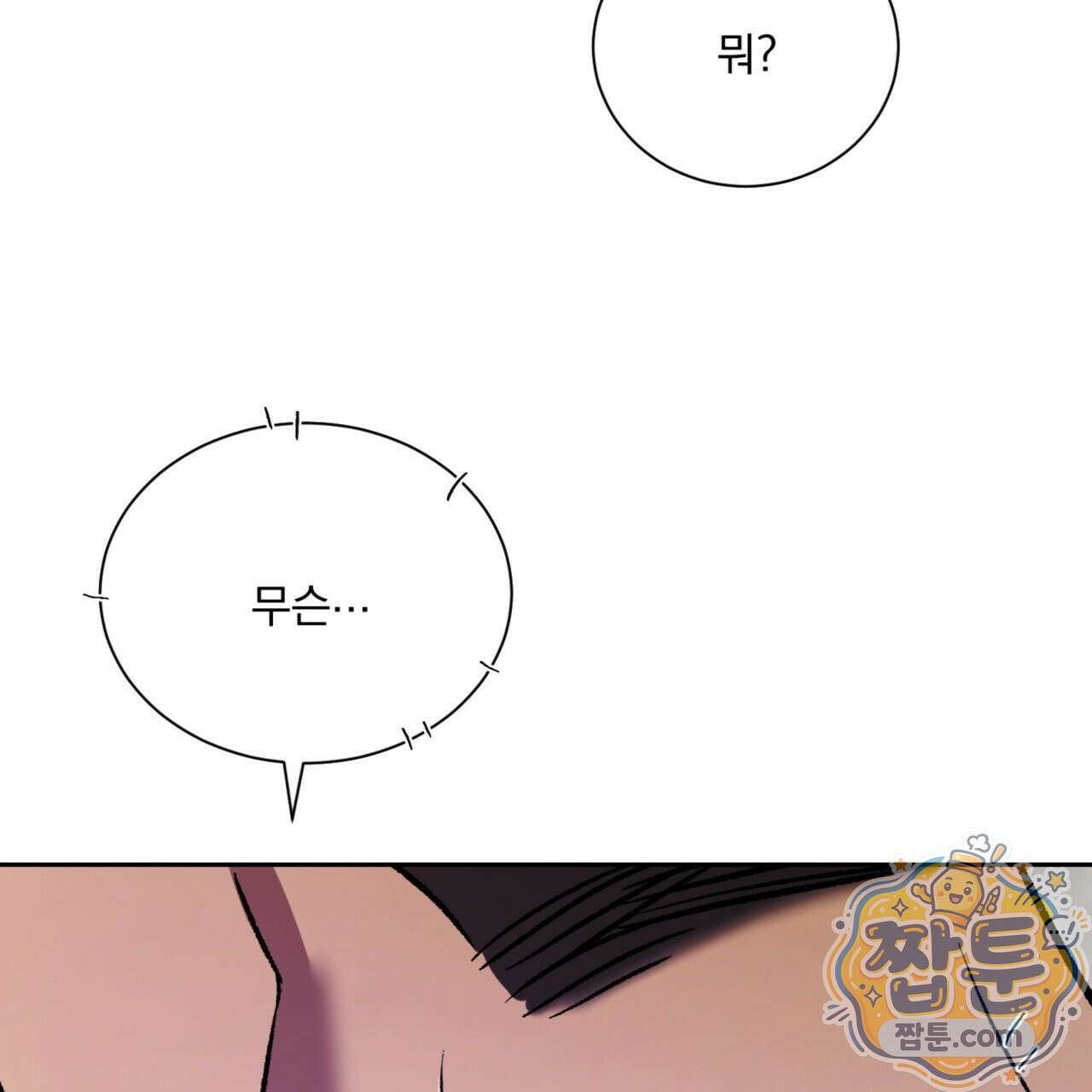 버릇없는 놈들 11화 3