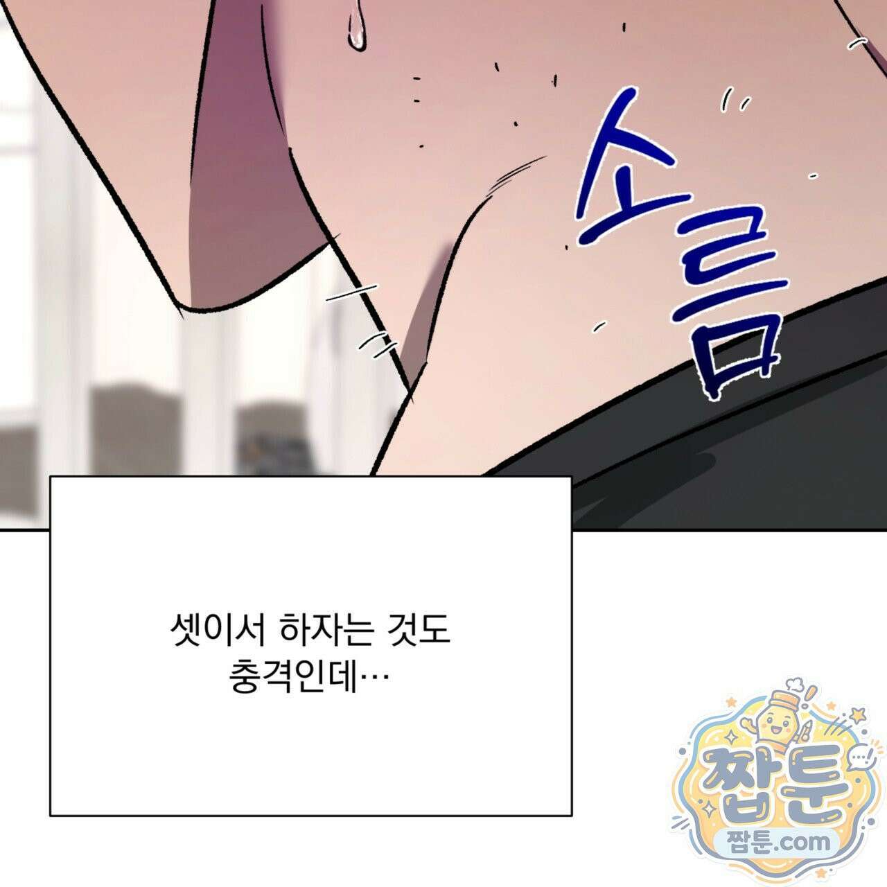 버릇없는 놈들 11화 4