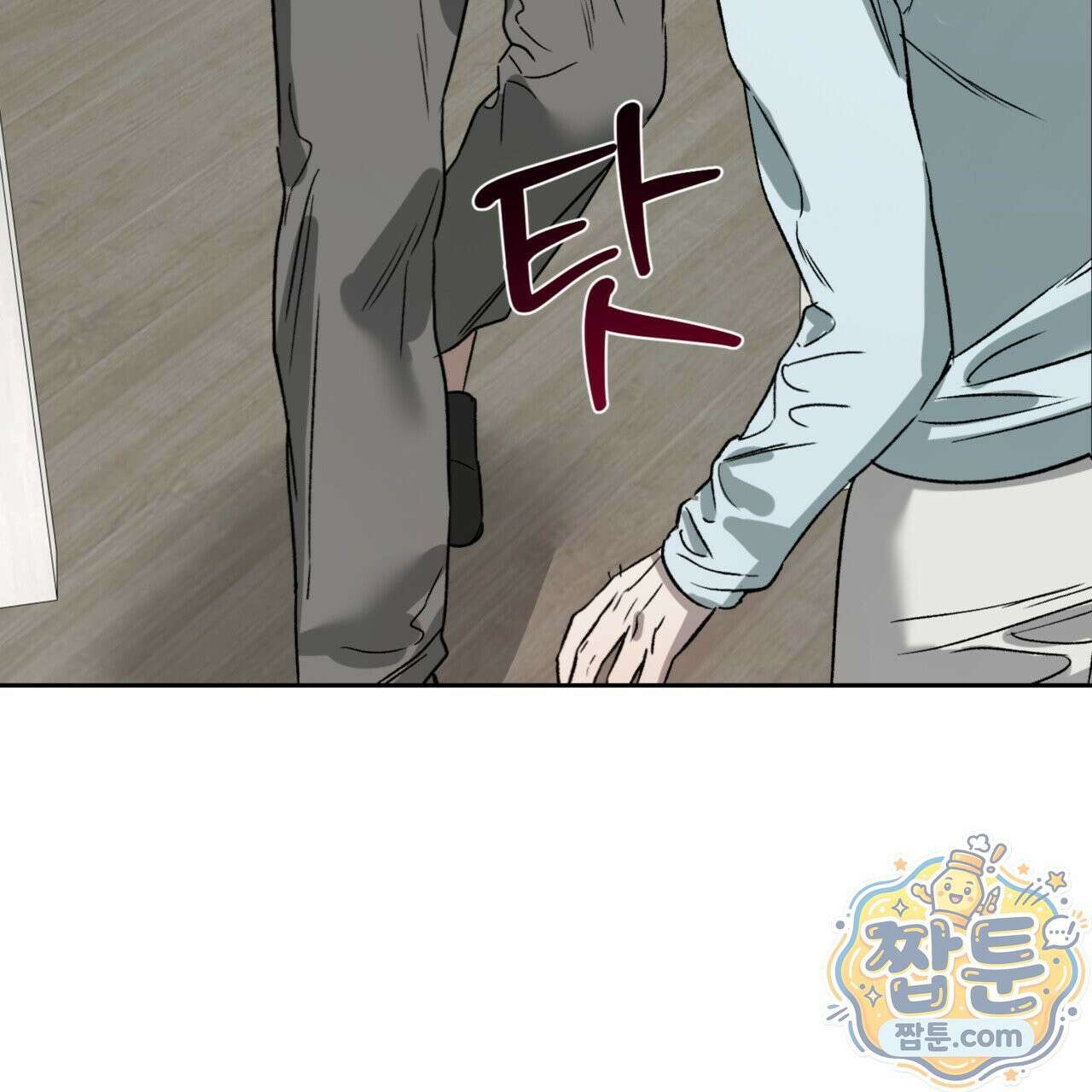 버릇없는 놈들 11화 7