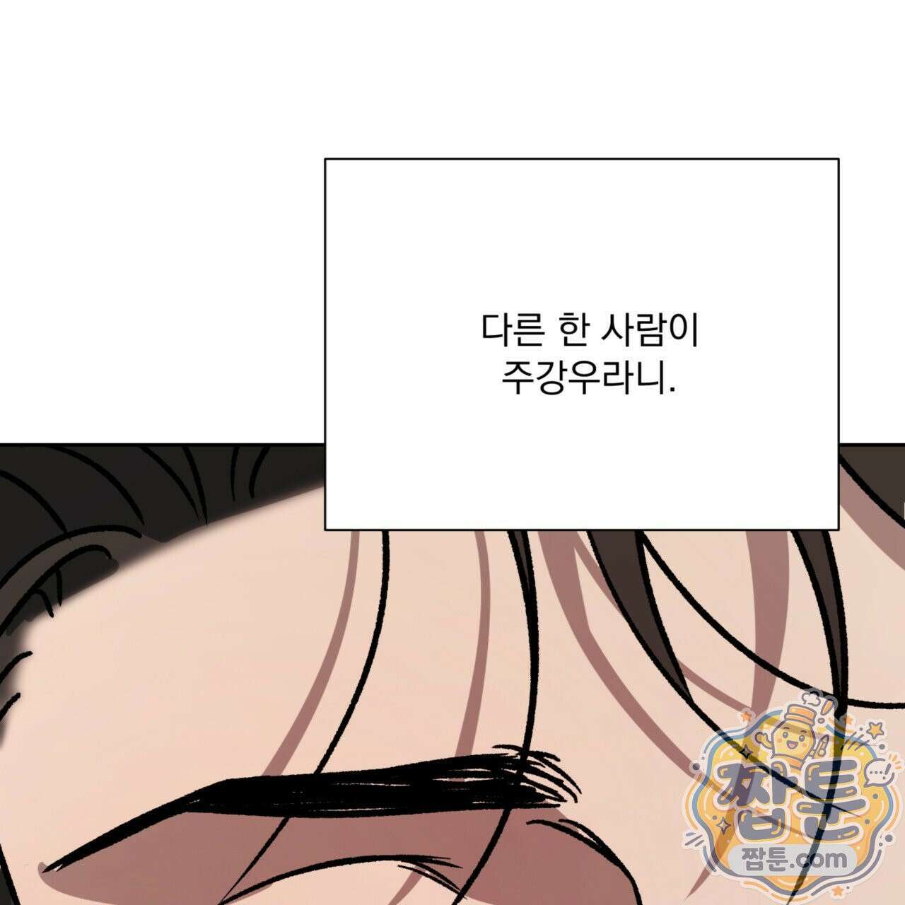 버릇없는 놈들 11화 8
