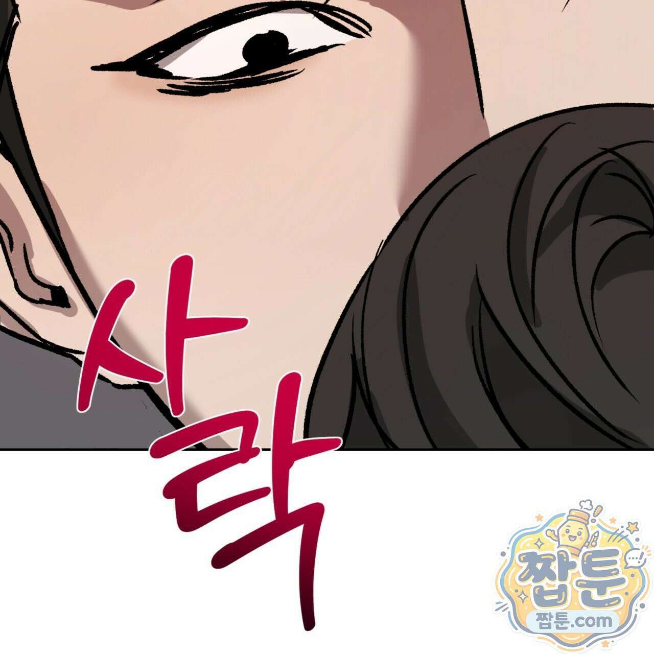 버릇없는 놈들 11화 9