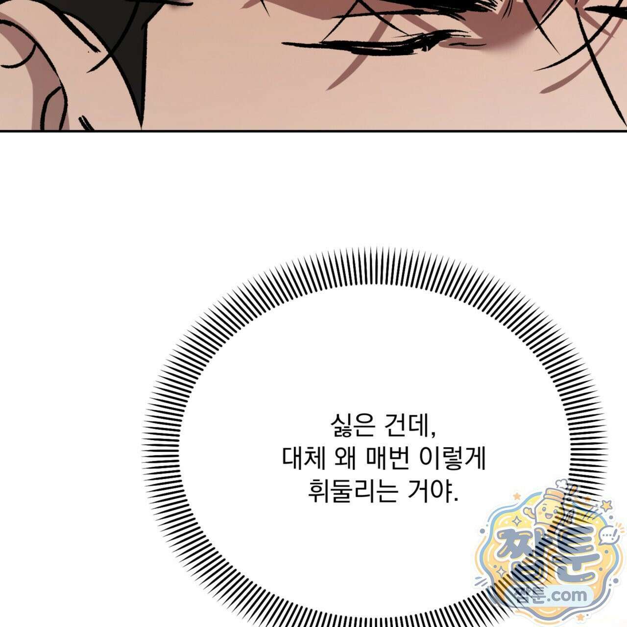 버릇없는 놈들 11화 15
